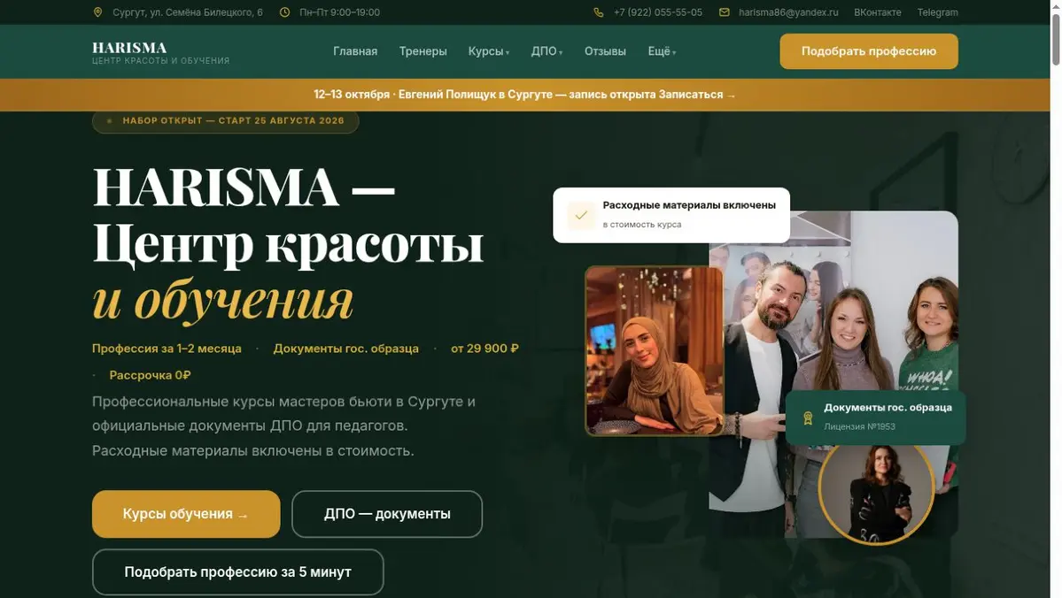 Центр Харизма